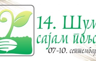 Sajam poljoprivrede 2017